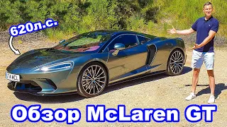 Обзор McLaren GT 2020 - достоинства... и кое-какие недостатки!