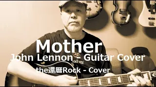 Mother John Lennon - Guitar Cover / Epiphone j-160e