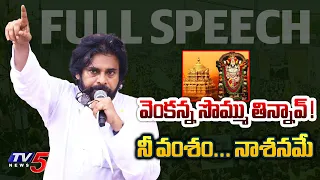 Janasena Chief Pawan Kalyan Full Speech at Tirupati | Varahi Vijayabheri | TV5 News