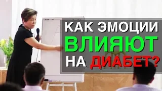 Сахарный диабет. Психологические причины развития.