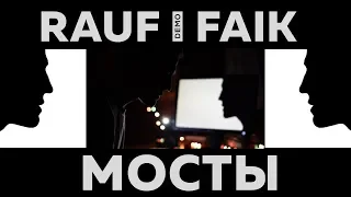 RAUF & FAIK - МОСТЫ (2019 DE PARIS VOICE COVER)