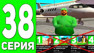 ПУТЬ БОМЖА в GTA SAMP #38 - ЭТО КОНЕЦ! ПОСЛЕДНЯЯ СЕРИЯ НА ADVANCE RP BLUE!