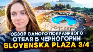 Детальный обзор Hotel Slovenska Plaza 3/4, питание, пляж, номера и сравнение двух частей отеля