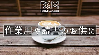 【スターバックスBGM】カフェ ミュージック スタバ - 軽快な音楽で仕事がはかどる＆集中力持続〜 ダイナミックで陽気なボサノバの曲でエネルギーに満ちた新しい日