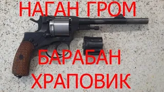 Храповик барабана револьвера Наган. Как сделать.