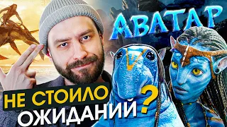 ⚡ Аватар 2: Путь Воды - Графика ради графики?