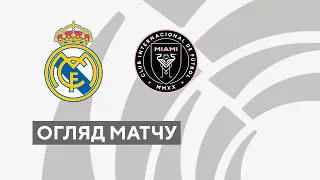 Реал Мадрид — Интер Майами. Футбол. La Liga Promises. Обзор матча. 25.06.2022