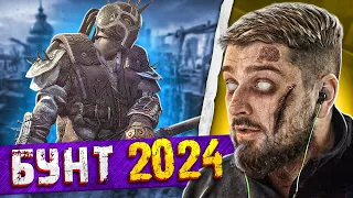 БУНТ 2024 - Dying Light 2 Become Human #5