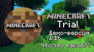 Minecraft Trial - ДЕМО-Версия 1.16 ! Что это?? Новый релиз?? 100% троллинг ловушка