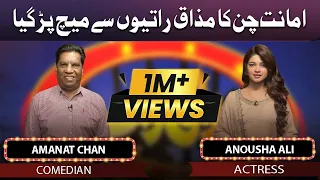 Amanat Chan and Anousha Ali | Mazaaq Raat 6 July 2022 | مذاق رات | Dunya News