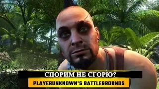 🍳 PUBG - СПОРИМ НЕ СГОРЮ?)) 🔫 PlayerUnknown's Battleground