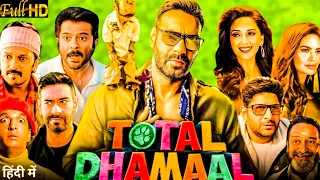 Total Dhamaal Full Movie In Hindi (2019) |Total Dhamal Hd Review |Ajay Devgan |Madhuri Dixit |Anil K