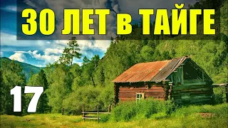 ПОДАЯНИЕ ПРОСИТЬ МИЛОСТЫНЮ НА КЛАДБИЩЕ СУДЬБА ЖИЗНЬ 30 лет В ТАЙГЕ ОТРАВЛЕНИЕ ОТШЕЛЬНИКИ В ЛЕСУ 17