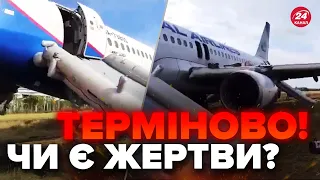 😮Опа! У Росії ЕКСТРЕНО ПОСАДИЛИ пасажирський літак / Росіяни В ІСТЕРИЦІ