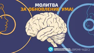 Сильная молитва за обновление ума | Андрей ЛУГОВСКИЙ | шаббат КЕМО