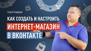 Как создать и настроить интернет-магазин в ВКонтакте. Дополнительные возможности для ecommerce в ВК