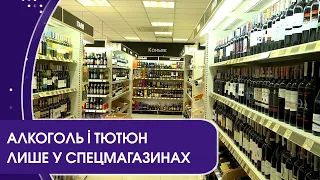 В Україні хочуть заборонити продаж алкоголю і сигарет в супермаркетах та магазинах