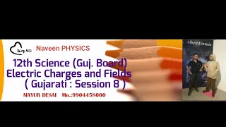 Electric Charges and Fields ( Gujarati Medium  - Session 8 )