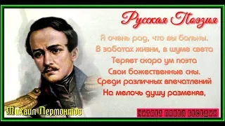 Журналист  читатель  и писатель  —Михаил Лермонтов — читает Павел Беседин