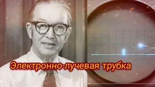 Как в этой играть??? || Развлекательное устройство на основе электронно-лучевой трубки (1947 год)