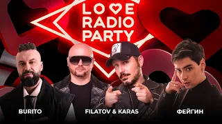 Burito, Filatov & Karas и Фейгин на жаркой Love Radio Party!