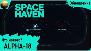 Space Haven - Обзор обновления Alpha 18. Что нового?