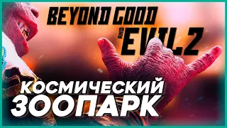 Превью Beyond Good and Evil 2 | ВЫ МОГЛИ НЕ ЗНАТЬ