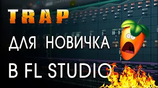 HOW to WRITE a POWERFUL TRAP bit from scratch in FL studio #1