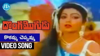Donga Mogudu Movie - Kokamma Cheppamma Video Song || Chiranjeevi, Bhanu Priya || Chakravarthy