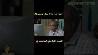 أعلان لعبة جاتا 6 ( GTA 6 😱🔥) بشكل كوميدي 😂 | تحفيل اسكندراني