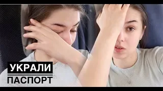 УКРАЛИ ПАСПОРТ в ПАРИЖЕ | БЕЗ Камеры и ДЕНЕГ