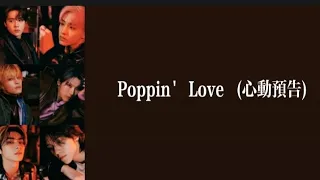 WayV (威神V)- Poppin' Love (心动预告) easy lyrics || Pinyin | 歌詞