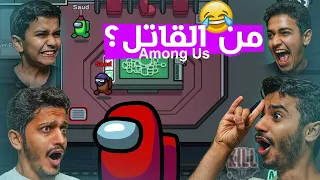 تحدي اكتشاف القاتل - التحقيق والخيانة😂 Among Us