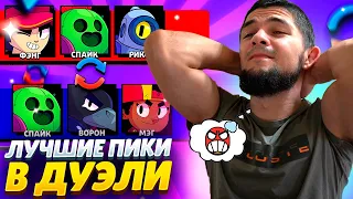 😱КОПИРУЕМ САМЫЕ ДИКИЕ ПИКИ СОПЕРНИКОВ В ДУЭЛИ - КАК ЭТИМ ИГРАТЬ?