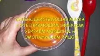 Сильнейшая Маска для Лица от Морщин! Минус - 10 Лет.