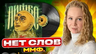 Реакция на ММФ. - Лимбо #berezka #реакция #ммф