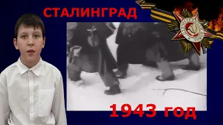 январь 1943 стих1