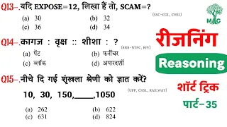 Reasoning प्रैक्टिस Set–35 || SSC | Railway | UPP | Rpf Constable/si CHSL GD | Mori Classes