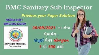 BMC Sanitary Sub Inspector Answer Key | BMC SSI paper Solution | (26/09/2021)