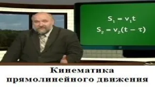 Физика # 01. Кинематика прямолинейного равномерного и равнопеременного движения