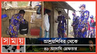 শুরু হয়েছে অপারেশন 'রুট আউট'! | APBN Ovijan | Rohingya Camp | Cox's Bazar News | Somoy TV