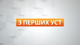 «З перших уст»: Безбар’єрний світ 03.12.2021