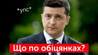 Обіцянки Зеленського: чи реформовані "органи" – розбір польотів | "Хаос законності"