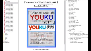 【优酷】『 Chinese YouTube YOUKU 』- Start, Upload & Earn -  (See the summary column for details, please)