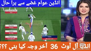 Indian Team All Out 36 || Bari Wajah Samny Agai || India Vs Australia