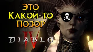 Пиратка раньше официального Diablo IV от Activision Blizzard