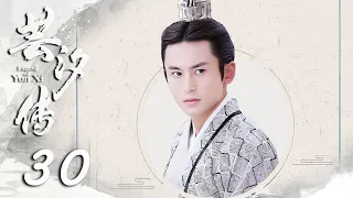 【ENGSUB】Legend of Yunxi 30 | Zhang Zhehan, Ju Jingyi, Mi Re