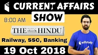 8:00 AM - Daily Current Affairs 19 Oct 2018 | UPSC, SSC, RBI, SBI, IBPS, Railway, KVS, Police