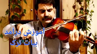 آموزش ویولن جلسه ی اول(بیات ترک)