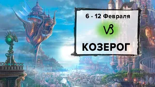 КОЗЕРОГ ♑ 6 - 12 Февраля 2023 | Расклад таро на неделю для знака Зодиака Козерог